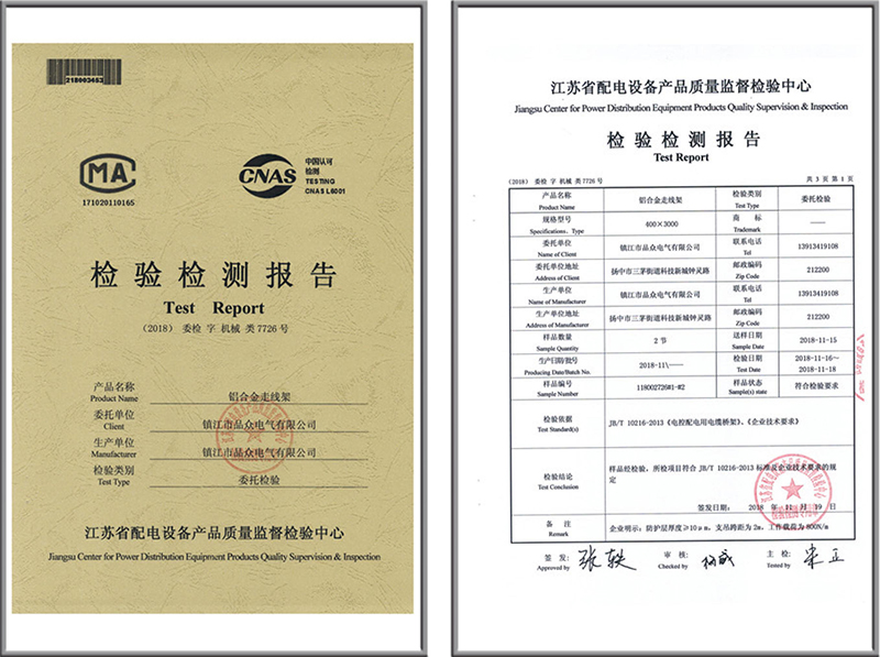 鋁合金走線架檢驗檢測報告