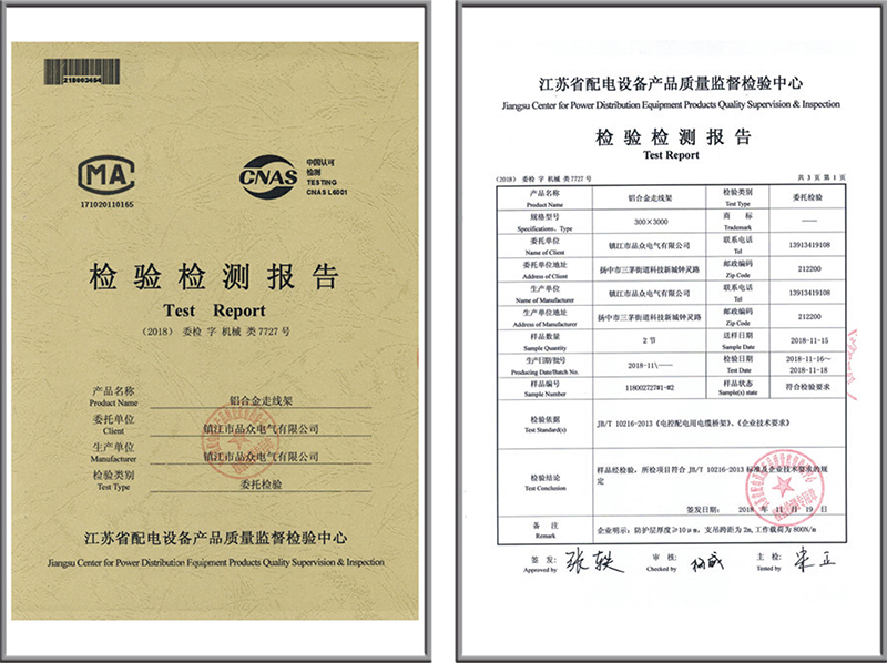 鋁合金走線架檢測(cè)報(bào)告