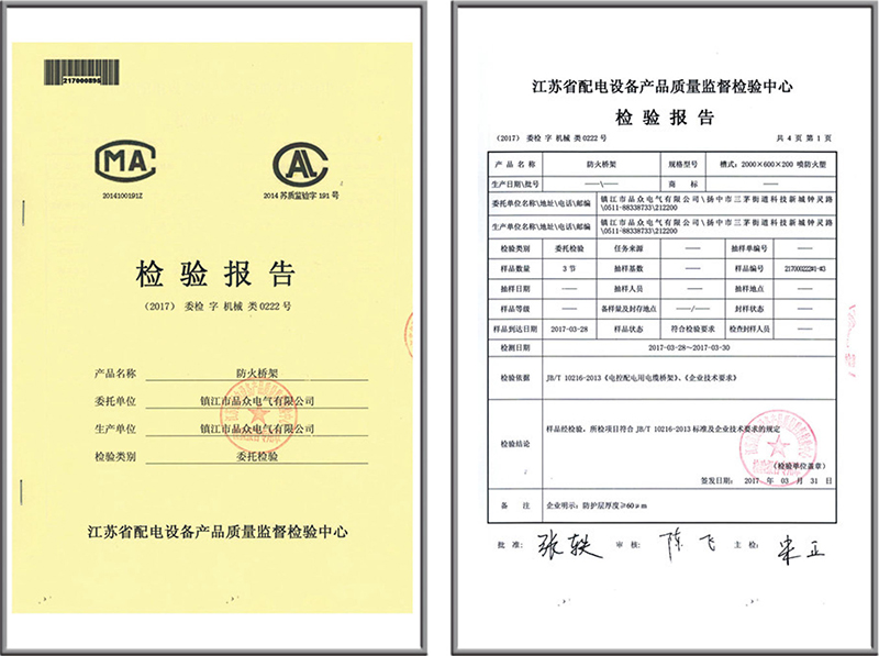 防火槽式橋架檢驗(yàn)報(bào)告