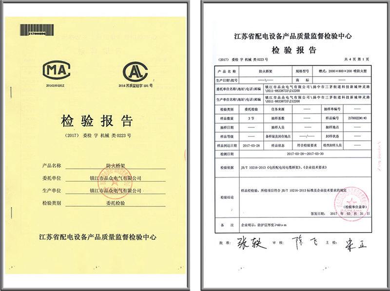 防火橋架檢驗(yàn)報(bào)告