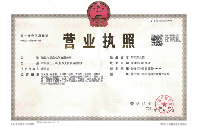 營(yíng)業(yè)執(zhí)照